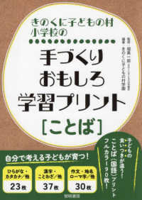きのくに子どもの村小学校の手づくりおもしろ学習プリント［ことば］