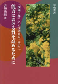 能力における質を高めるために - 「図画工作」という考え方　その二