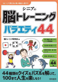 シニアの脳トレーニングバラエティ４４ コピーして使えるいきいき脳トレ遊び