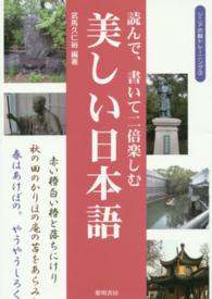 読んで、書いて二倍楽しむ美しい日本語 シニアの脳トレーニング
