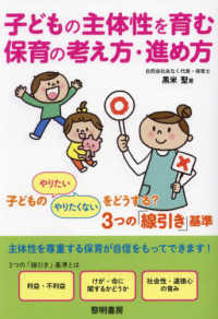子どもの主体性を育む保育の考え方・進め方 - 子どもの「やりたい」「やりたくない」をどうする？３