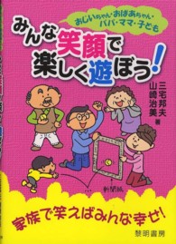 おじいちゃん・おばあちゃん・パパ・ママ・子どもみんな笑顔で楽しく遊ぼう！ - 家族で笑えばみんな幸せ！
