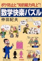 数学快楽パズル - ボケ防止と“知的能力向上”！