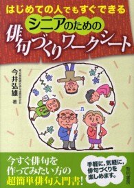 シニアのための俳句づくりワークシート - はじめての人でもすぐできる