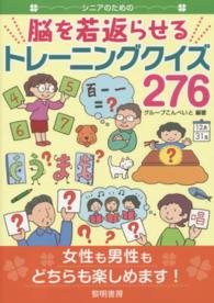 シニアのための脳を若返らせるトレーニングクイズ２７６