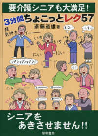 ３分間ちょこっとレク５７ - 要介護シニアも大満足！