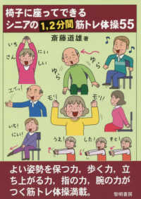 椅子に座ってできるシニアの１、２分間筋トレ体操５５