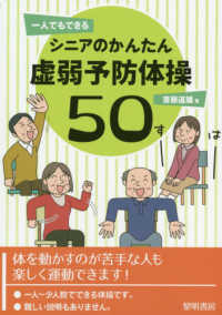 一人でもできるシニアのかんたん虚弱予防体操５０