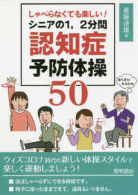 しゃべらなくても楽しい！シニアの１，２分間認知症予防体操５０