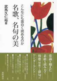 こんなにも面白く読めるのか名歌、名句の美