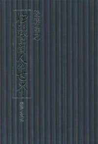 伊勢商人の世界