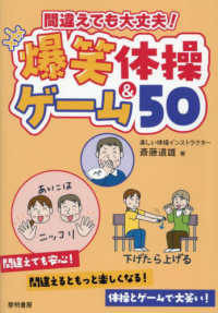 間違えても大丈夫！爆笑体操＆ゲーム５０