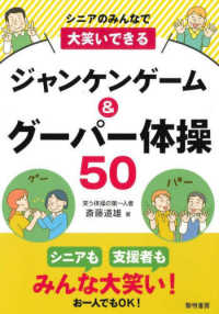 シニアのみんなで大笑いできるジャンケンゲーム＆グーパー体操５０