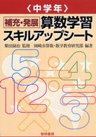 算数学習スキルアップシート 〈中学年〉 - 補充・発展