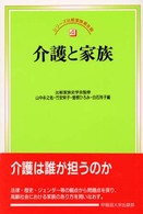 介護と家族 シリーズ比較家族