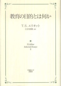 教育の目的とは何か - Ｔ．Ｓ．Ｅｌｉｏｔ　Ｓｅｌｅｃｔｅｄ　Ｅｓｓａｙｓ