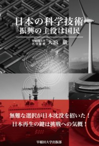 日本の科学技術 - 振興の主役は国民