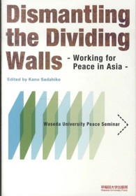 Ｄｉｓｍａｎｔｌｉｎｇ　ｔｈｅ　ｄｉｖｉｄｉｎｇ　ｗａｌｌｓ - ｗｏｒｋｉｎｇ　ｆｏｒ　ｐｅａｃｅ　ｉｎ　Ａｓｉａ