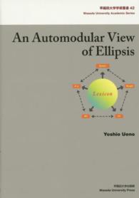 早稲田大学学術叢書<br> Ａｎ　Ａｕｔｏｍｏｄｕｌａｒ　Ｖｉｅｗ　ｏｆ　Ｅｌｌｉｐｓｉｓ