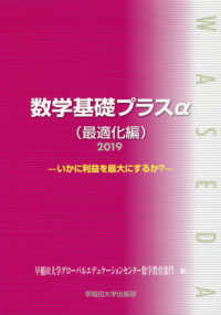 数学基礎プラスα最適化編 〈２０１９年度版〉 - いかに利益を最大にするか？