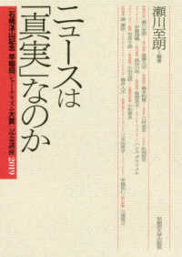 ニュースは「真実」なのか―「石橋湛山記念早稲田ジャーナリズム大賞」記念講座〈２０１９〉