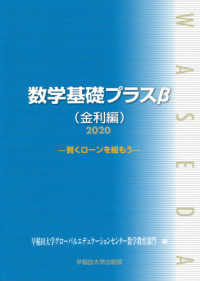 数学基礎プラスβ金利編 〈２０２０年度版〉 - 賢くローンを組もう