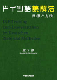 ドイツ語読解法 - 目標と方法