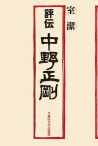 評伝　中野正剛