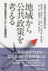 地域から公共政策を考える - 現場の実践知をいかした課題解決