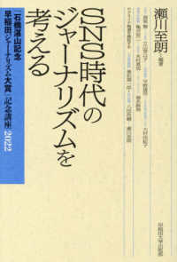 ＳＮＳ時代のジャーナリズムを考える - 「石橋湛山記念早稲田ジャーナリズム大賞」記念講座２