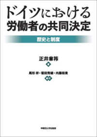ドイツにおける労働者の共同決定―歴史と制度