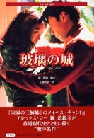 玻璃の城 - シナリオ対訳