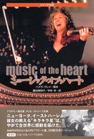 ミュージック・オブ・ハート - シナリオ対訳