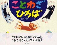 ことわざひろば