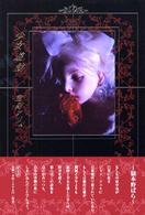 少女遊戯