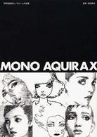 Ｍｏｎｏ　Ａｑｕｉｒａｘ - 宇野亜喜良モノクローム作品集