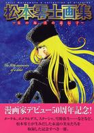 Amazon.com: 松本零士画集―星の海、美の遺伝子: 9784750001852