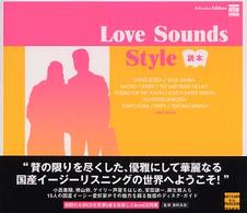 Ａｒｔｉｓａｎ　ｄｅ　ｌａ　ｍｕｓｉｑｕｅ　Ｊａｐｏｎ<br> Ｌｏｖｅ　Ｓｏｕｎｄｓ　Ｓｔｙｌｅ読本