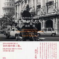 風に解かれた人々 - 自転車のある風景３