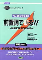 安藤の英語前置詞で斬る
