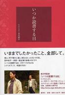 いつか読書する日