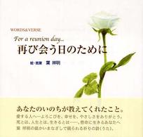 再び会う