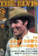 Ｔｈｅ　Ｅｌｖｉｓ 〈１０〉