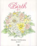 Ｂｉｒｔｈ - 誕生