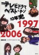 テレビドラマベスト・テン１０年史 - １９９７－２００６