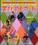 王様のレコード （新版）