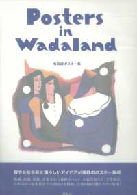 Ｐｏｓｔｅｒｓ　ｉｎ　Ｗａｄａｌａｎｄ - 和田誠ポスター集