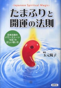 たまふりと開運の法則 - 運を引き寄せ願望を叶える