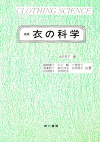衣の科学