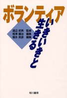 ボランティア　いきいきと生きる